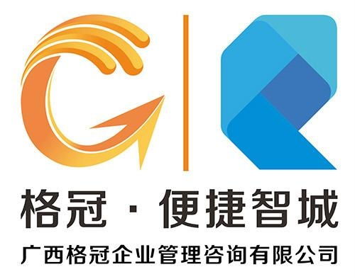 廣西格冠企業(yè)管理咨詢 助力企業(yè)卓越運(yùn)營與持續(xù)發(fā)展